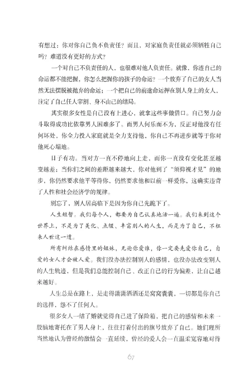 19.《幸福从懂你开始》[陈禹编著][中国青年出版社][978-7-5153-1357-3][2013.1][P202]_t涯_《天涯神贴去水印纯干货收藏版-汇总版》天涯的干货[pdf]_天涯社区优质书籍