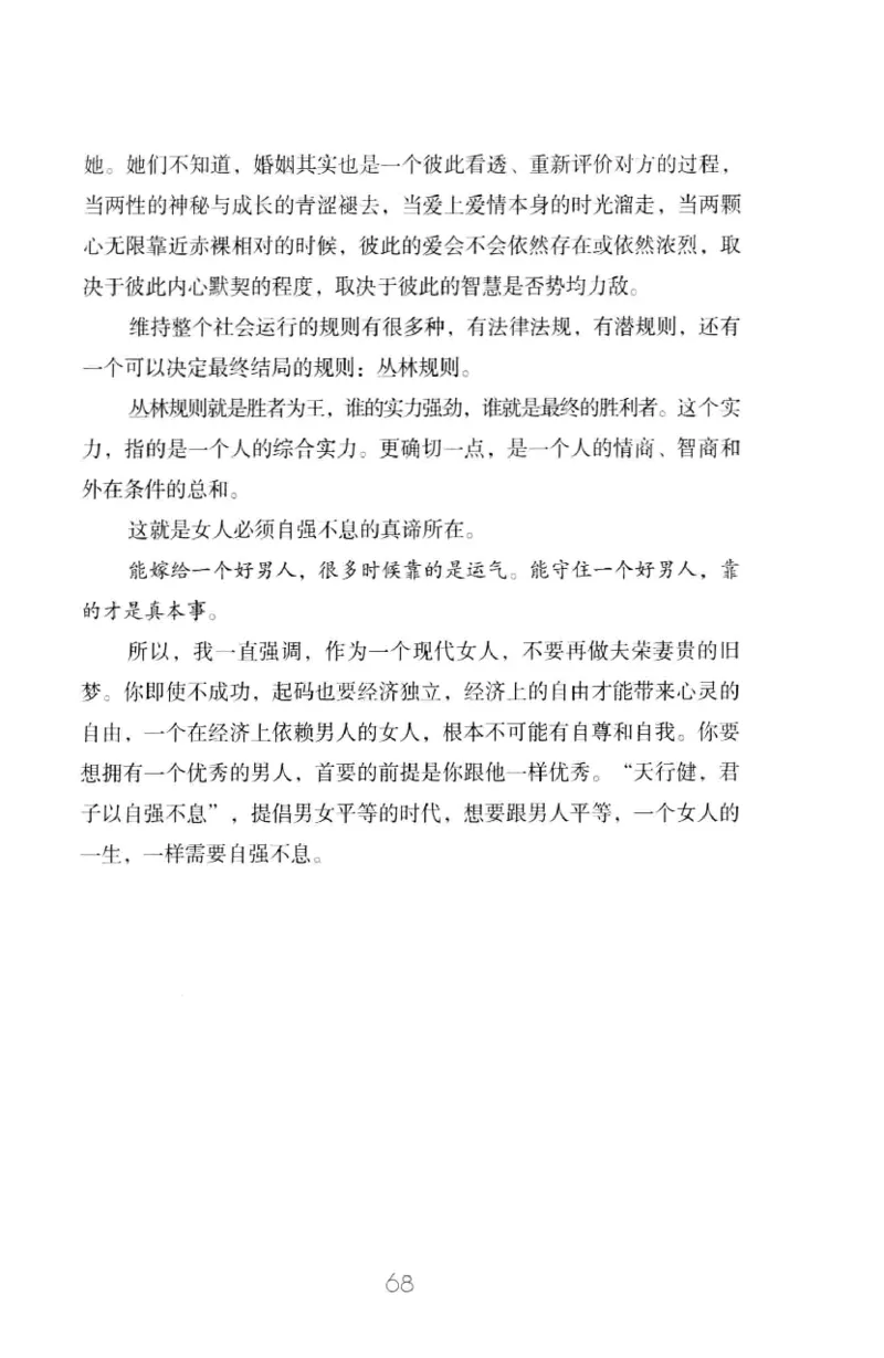 19.《幸福从懂你开始》[陈禹编著][中国青年出版社][978-7-5153-1357-3][2013.1][P202]_t涯_《天涯神贴去水印纯干货收藏版-汇总版》天涯的干货[pdf]_天涯社区优质书籍