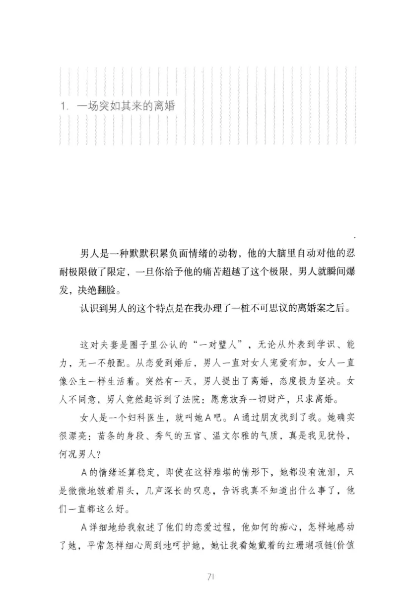 19.《幸福从懂你开始》[陈禹编著][中国青年出版社][978-7-5153-1357-3][2013.1][P202]_t涯_《天涯神贴去水印纯干货收藏版-汇总版》天涯的干货[pdf]_天涯社区优质书籍