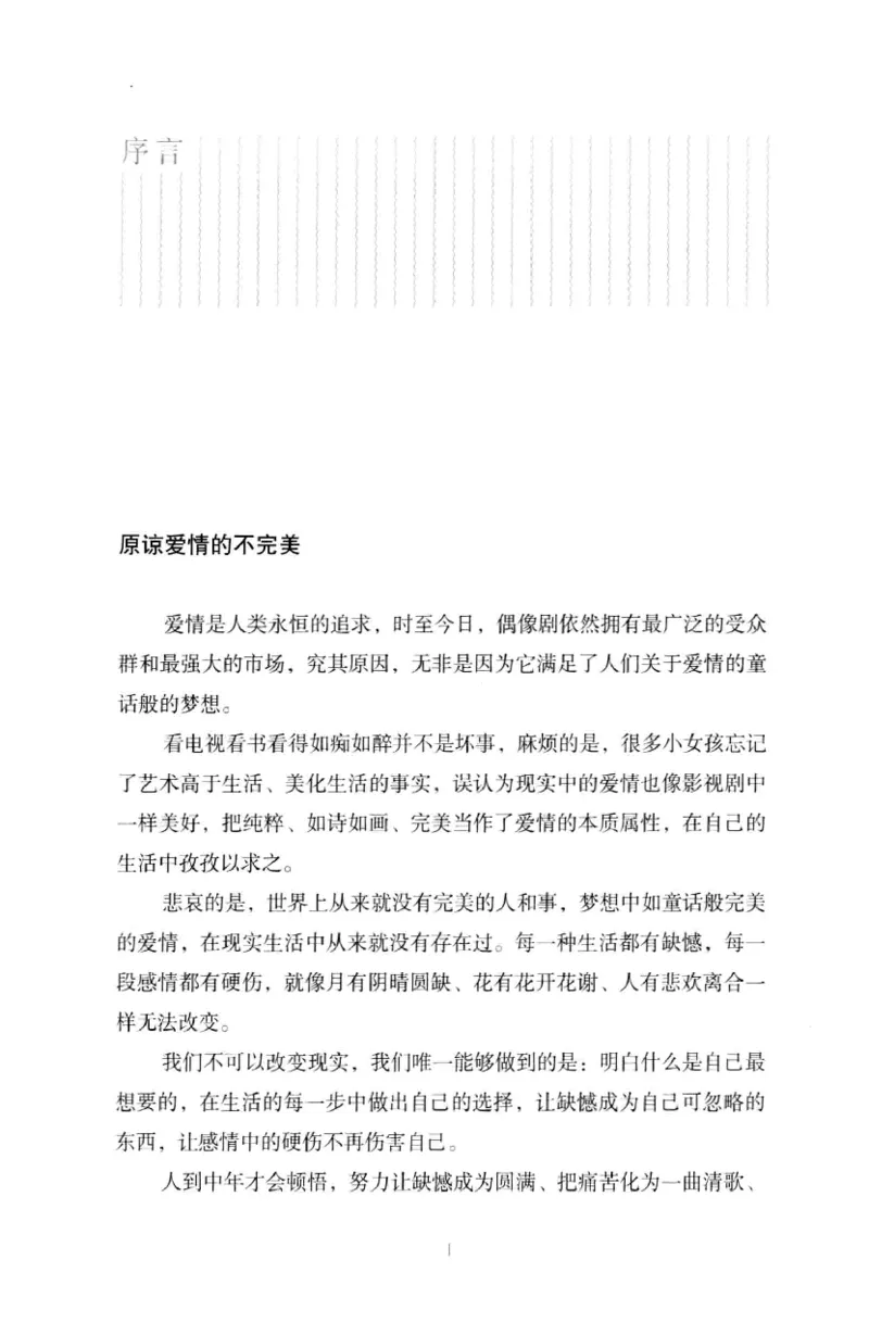 19.《幸福从懂你开始》[陈禹编著][中国青年出版社][978-7-5153-1357-3][2013.1][P202]_t涯_《天涯神贴去水印纯干货收藏版-汇总版》天涯的干货[pdf]_天涯社区优质书籍