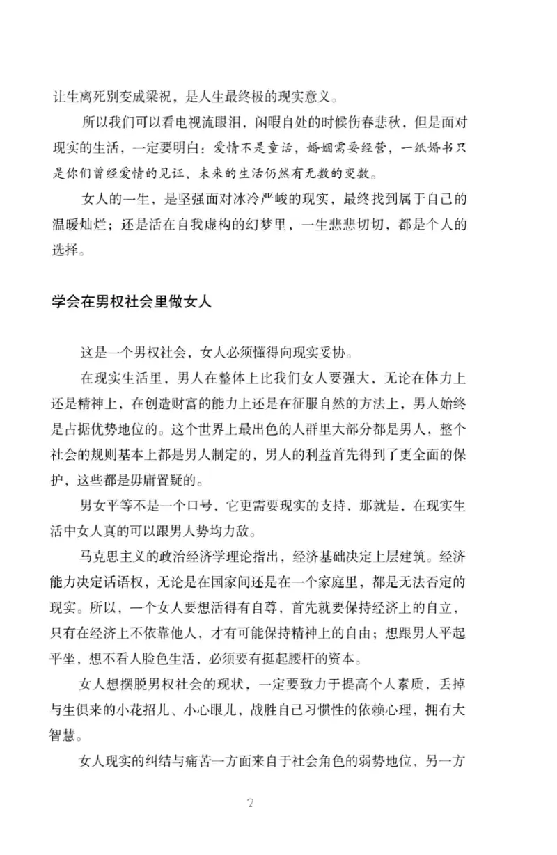 19.《幸福从懂你开始》[陈禹编著][中国青年出版社][978-7-5153-1357-3][2013.1][P202]_t涯_《天涯神贴去水印纯干货收藏版-汇总版》天涯的干货[pdf]_天涯社区优质书籍