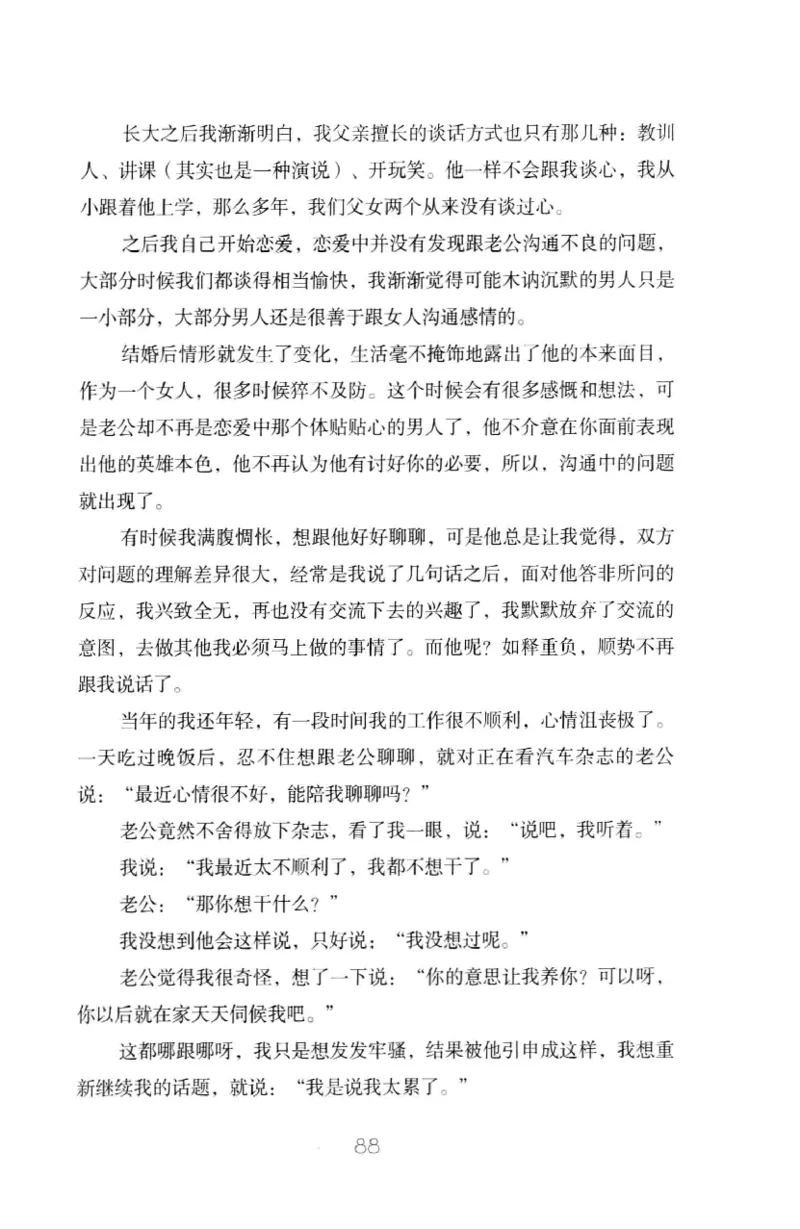 19.《幸福从懂你开始》[陈禹编著][中国青年出版社][978-7-5153-1357-3][2013.1][P202]_t涯_《天涯神贴去水印纯干货收藏版-汇总版》天涯的干货[pdf]_天涯社区优质书籍