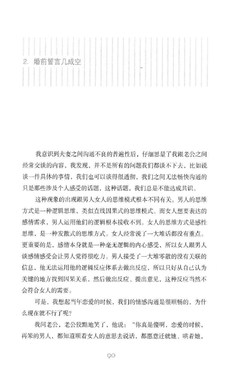 19.《幸福从懂你开始》[陈禹编著][中国青年出版社][978-7-5153-1357-3][2013.1][P202]_t涯_《天涯神贴去水印纯干货收藏版-汇总版》天涯的干货[pdf]_天涯社区优质书籍