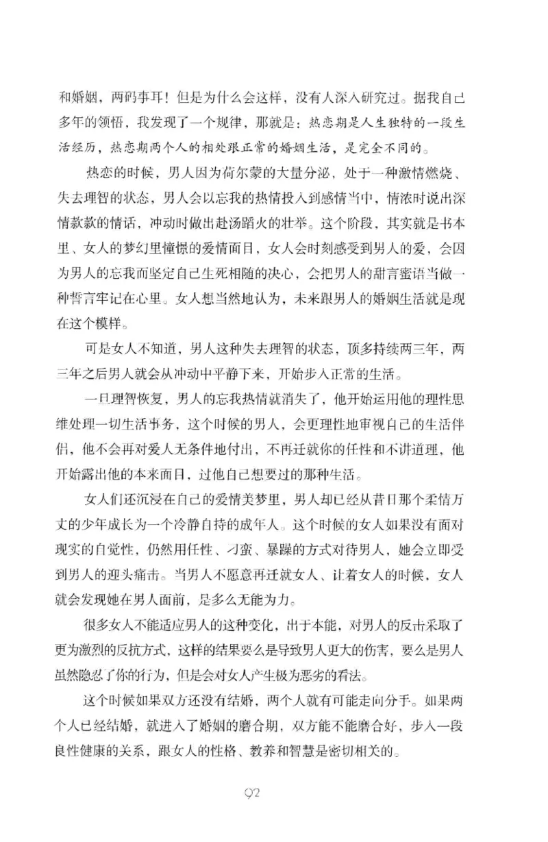 19.《幸福从懂你开始》[陈禹编著][中国青年出版社][978-7-5153-1357-3][2013.1][P202]_t涯_《天涯神贴去水印纯干货收藏版-汇总版》天涯的干货[pdf]_天涯社区优质书籍