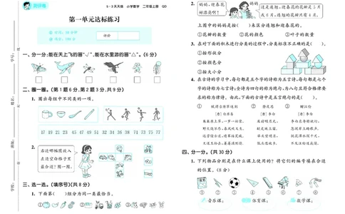 25秋53天天练二上六三制青岛数学测评卷_1754040685833_25秋小学语数英习题试卷_数学_青岛版（五四+六三）_25秋53天天练1-6上六三制青岛数学(1)(1)