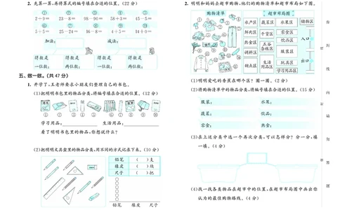 25秋53天天练二上六三制青岛数学测评卷_1754040685833_25秋小学语数英习题试卷_数学_青岛版（五四+六三）_25秋53天天练1-6上六三制青岛数学(1)(1)