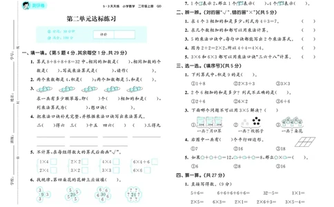 25秋53天天练二上六三制青岛数学测评卷_1754040685833_25秋小学语数英习题试卷_数学_青岛版（五四+六三）_25秋53天天练1-6上六三制青岛数学(1)(1)