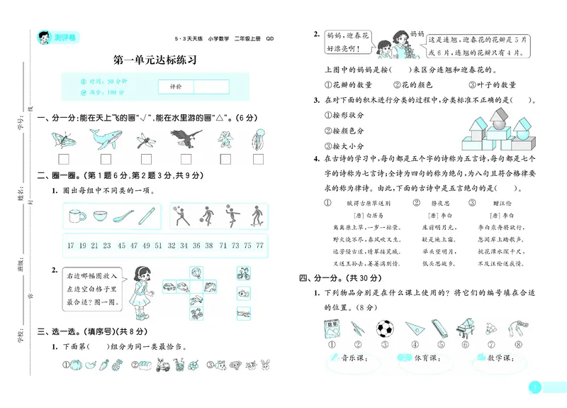 25秋53天天练二上六三制青岛数学测评卷_1754040685833_25秋小学语数英习题试卷_数学_青岛版（五四+六三）_25秋53天天练1-6上六三制青岛数学(1)(1)