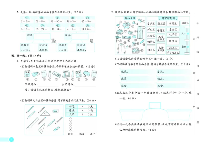 25秋53天天练二上六三制青岛数学测评卷_1754040685833_25秋小学语数英习题试卷_数学_青岛版（五四+六三）_25秋53天天练1-6上六三制青岛数学(1)(1)