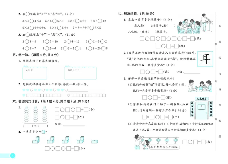 25秋53天天练二上六三制青岛数学测评卷_1754040685833_25秋小学语数英习题试卷_数学_青岛版（五四+六三）_25秋53天天练1-6上六三制青岛数学(1)(1)