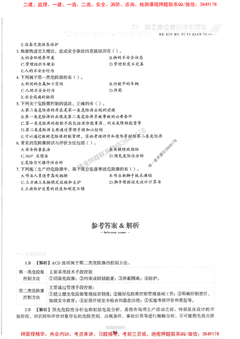 2025一建管理-核心母题1000题（新版）推荐_2026年一级建造师_2026年一建管理_2025年一建管理SVIP_01-精华文档✿电子教材✿历年真题_62-管理《核心母题1000题-新版》SMR推荐