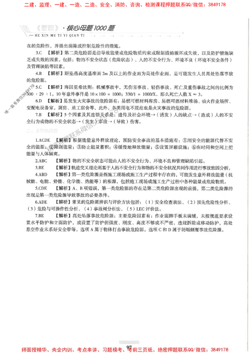 2025一建管理-核心母题1000题（新版）推荐_2026年一级建造师_2026年一建管理_2025年一建管理SVIP_01-精华文档✿电子教材✿历年真题_62-管理《核心母题1000题-新版》SMR推荐