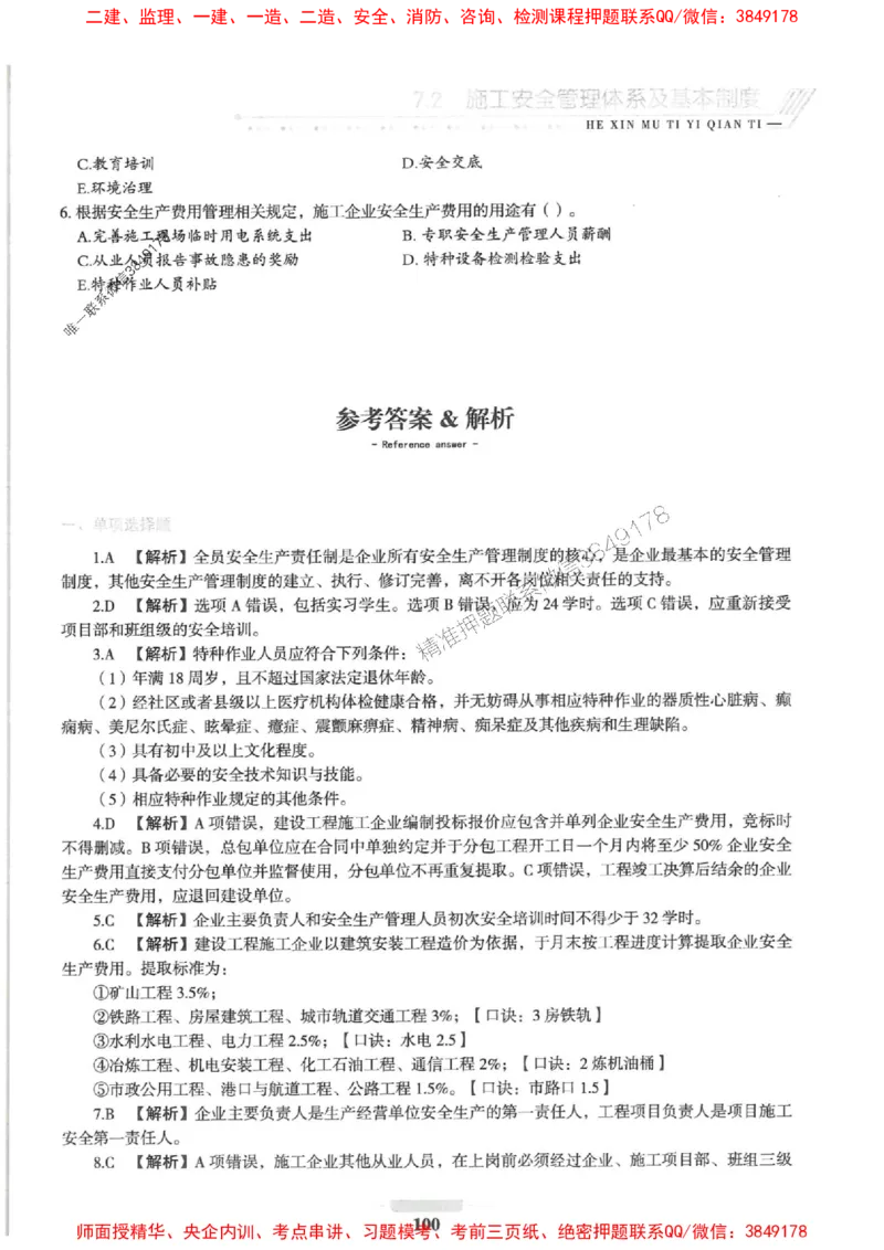 2025一建管理-核心母题1000题（新版）推荐_2026年一级建造师_2026年一建管理_2025年一建管理SVIP_01-精华文档✿电子教材✿历年真题_62-管理《核心母题1000题-新版》SMR推荐