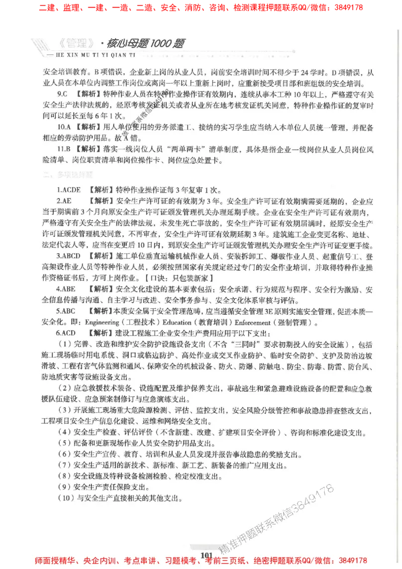 2025一建管理-核心母题1000题（新版）推荐_2026年一级建造师_2026年一建管理_2025年一建管理SVIP_01-精华文档✿电子教材✿历年真题_62-管理《核心母题1000题-新版》SMR推荐