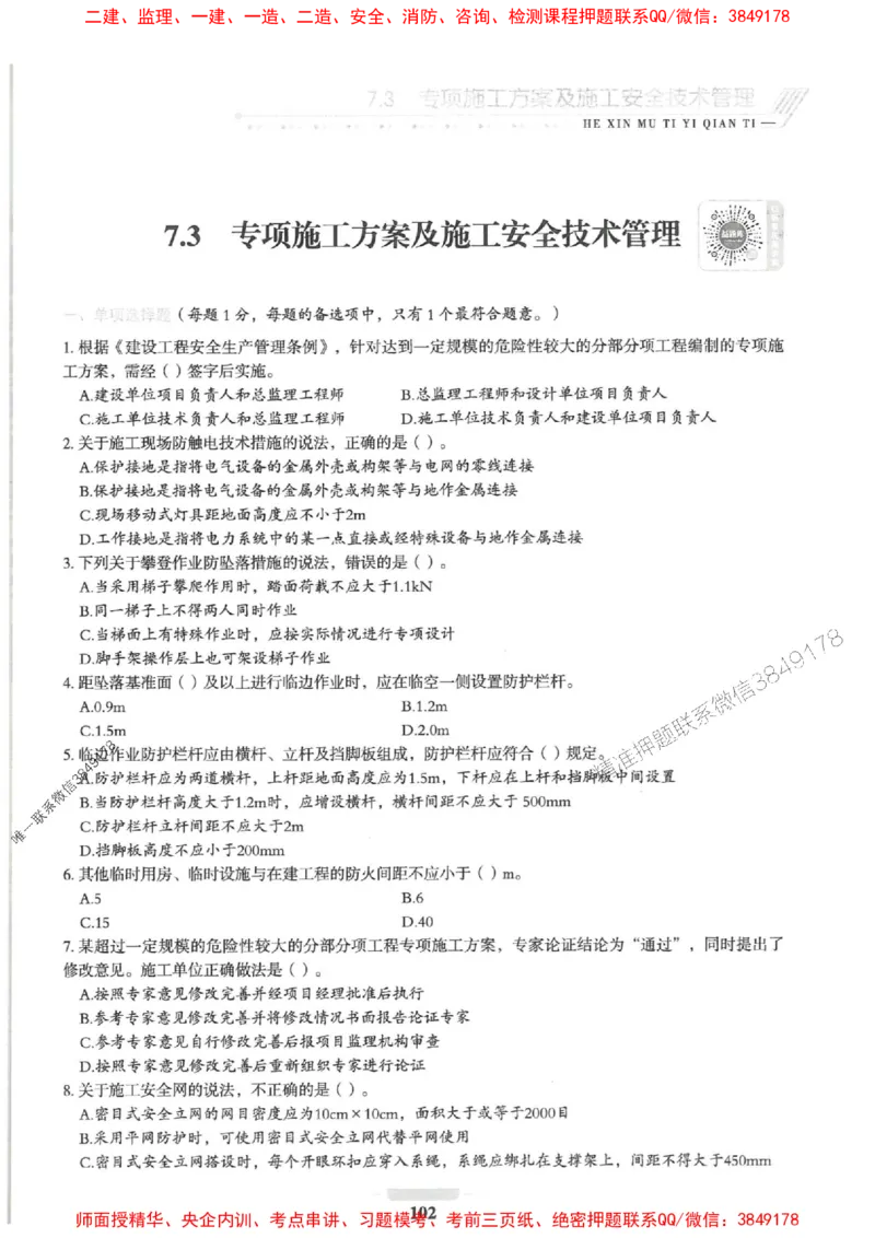 2025一建管理-核心母题1000题（新版）推荐_2026年一级建造师_2026年一建管理_2025年一建管理SVIP_01-精华文档✿电子教材✿历年真题_62-管理《核心母题1000题-新版》SMR推荐