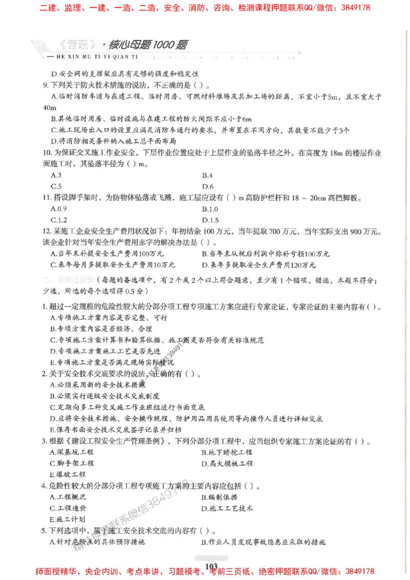 2025一建管理-核心母题1000题（新版）推荐_2026年一级建造师_2026年一建管理_2025年一建管理SVIP_01-精华文档✿电子教材✿历年真题_62-管理《核心母题1000题-新版》SMR推荐