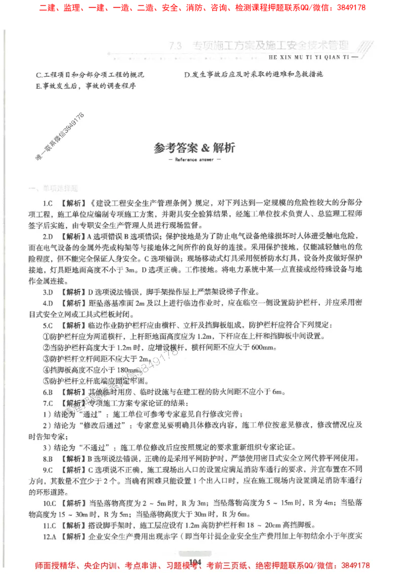 2025一建管理-核心母题1000题（新版）推荐_2026年一级建造师_2026年一建管理_2025年一建管理SVIP_01-精华文档✿电子教材✿历年真题_62-管理《核心母题1000题-新版》SMR推荐