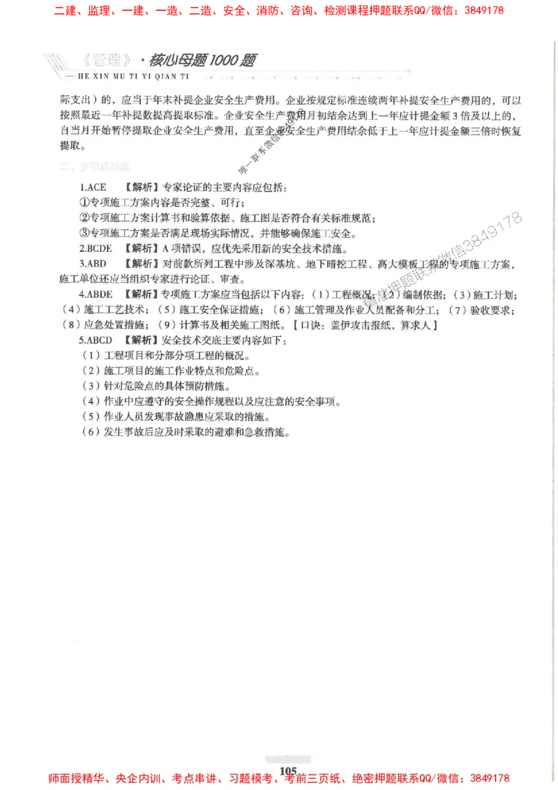 2025一建管理-核心母题1000题（新版）推荐_2026年一级建造师_2026年一建管理_2025年一建管理SVIP_01-精华文档✿电子教材✿历年真题_62-管理《核心母题1000题-新版》SMR推荐