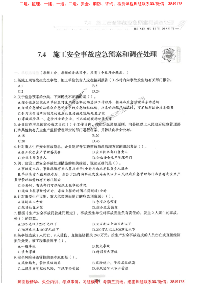 2025一建管理-核心母题1000题（新版）推荐_2026年一级建造师_2026年一建管理_2025年一建管理SVIP_01-精华文档✿电子教材✿历年真题_62-管理《核心母题1000题-新版》SMR推荐