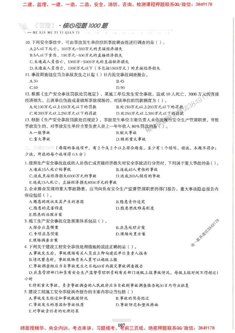 2025一建管理-核心母题1000题（新版）推荐_2026年一级建造师_2026年一建管理_2025年一建管理SVIP_01-精华文档✿电子教材✿历年真题_62-管理《核心母题1000题-新版》SMR推荐