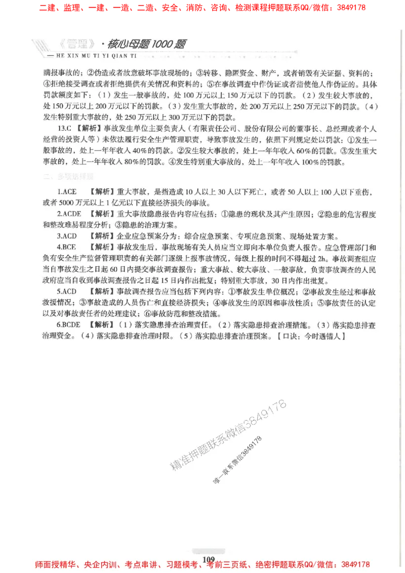 2025一建管理-核心母题1000题（新版）推荐_2026年一级建造师_2026年一建管理_2025年一建管理SVIP_01-精华文档✿电子教材✿历年真题_62-管理《核心母题1000题-新版》SMR推荐