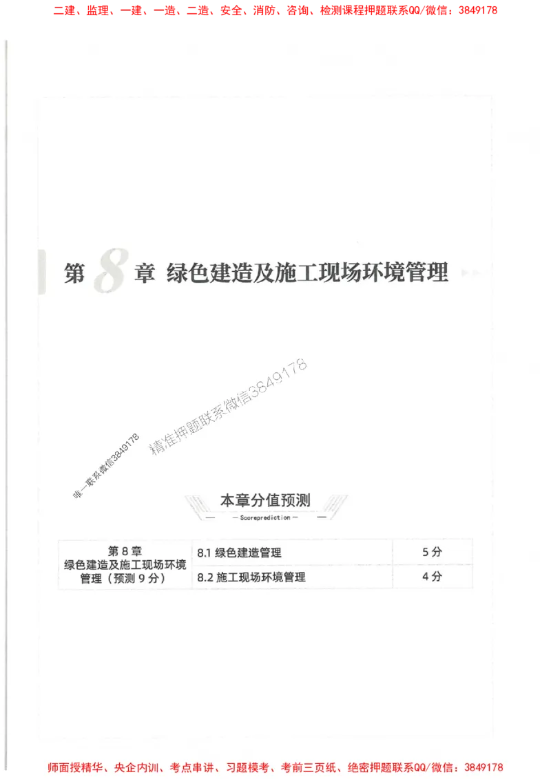2025一建管理-核心母题1000题（新版）推荐_2026年一级建造师_2026年一建管理_2025年一建管理SVIP_01-精华文档✿电子教材✿历年真题_62-管理《核心母题1000题-新版》SMR推荐