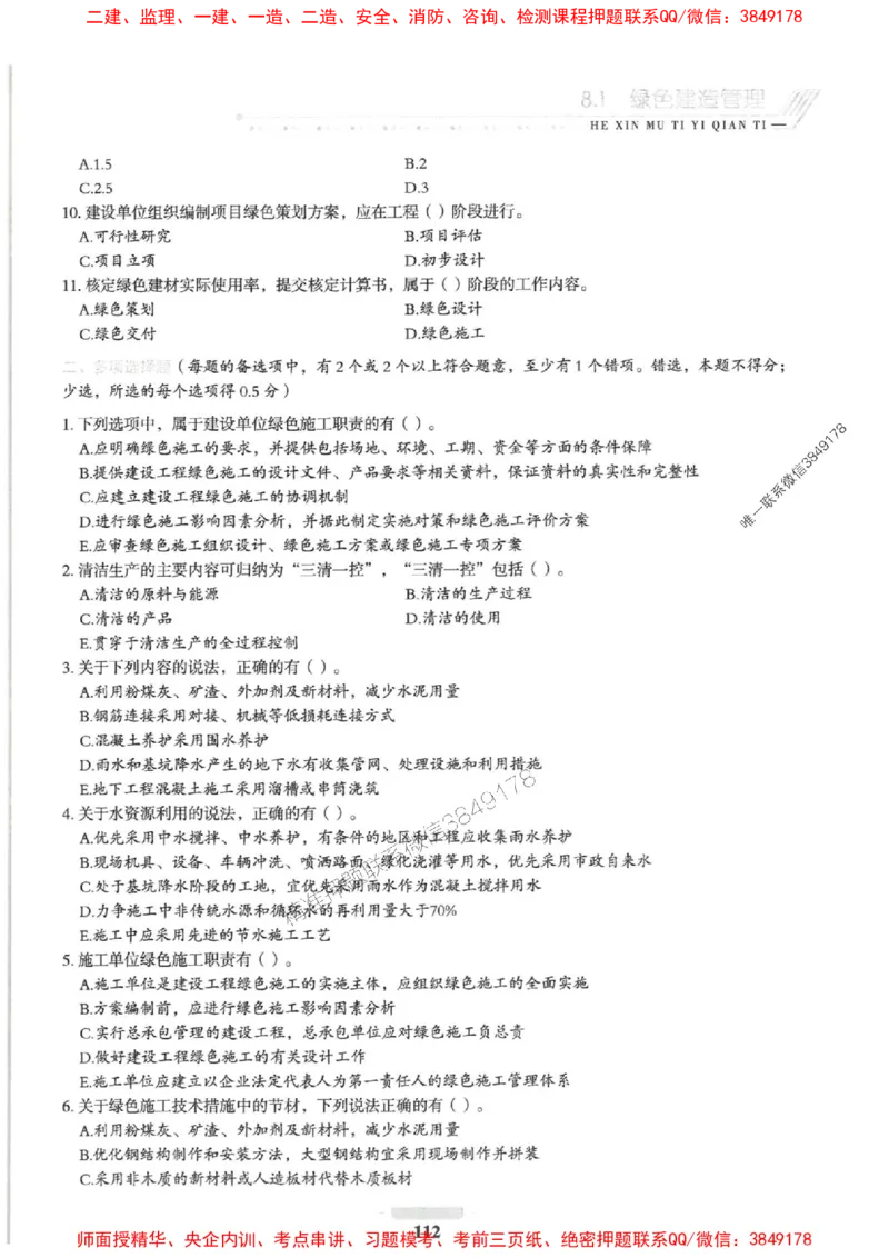 2025一建管理-核心母题1000题（新版）推荐_2026年一级建造师_2026年一建管理_2025年一建管理SVIP_01-精华文档✿电子教材✿历年真题_62-管理《核心母题1000题-新版》SMR推荐
