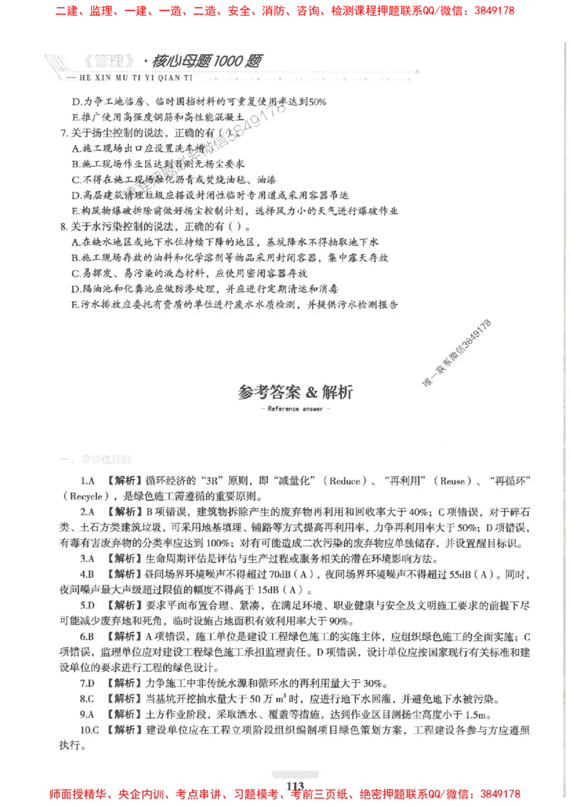2025一建管理-核心母题1000题（新版）推荐_2026年一级建造师_2026年一建管理_2025年一建管理SVIP_01-精华文档✿电子教材✿历年真题_62-管理《核心母题1000题-新版》SMR推荐