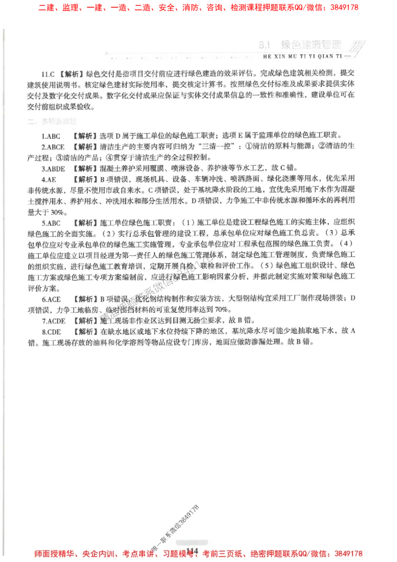 2025一建管理-核心母题1000题（新版）推荐_2026年一级建造师_2026年一建管理_2025年一建管理SVIP_01-精华文档✿电子教材✿历年真题_62-管理《核心母题1000题-新版》SMR推荐