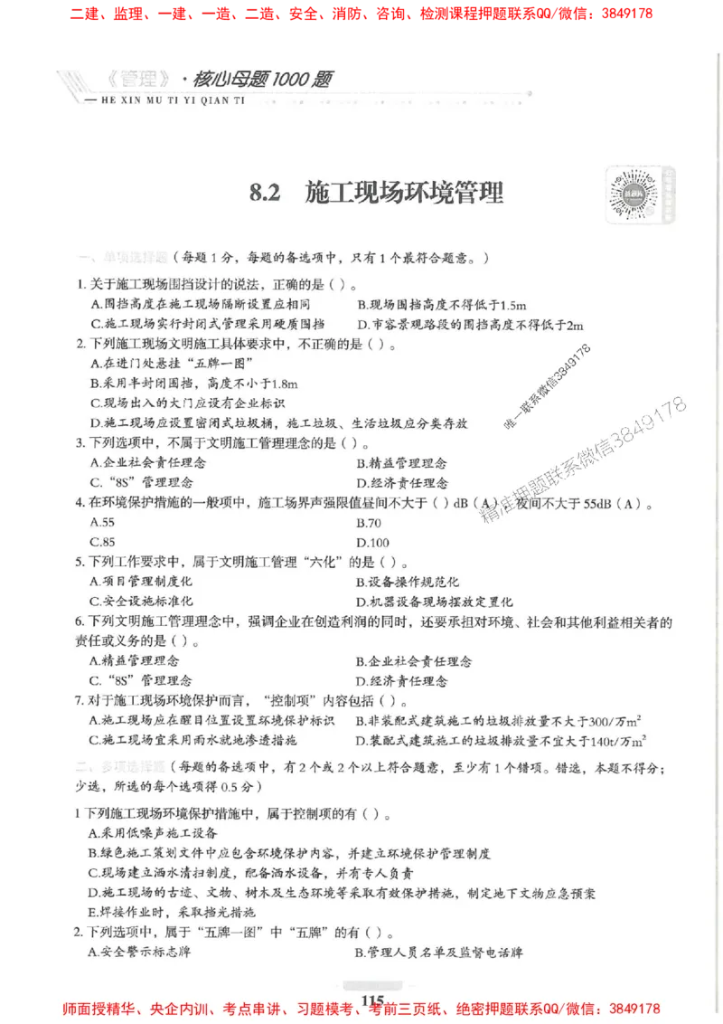 2025一建管理-核心母题1000题（新版）推荐_2026年一级建造师_2026年一建管理_2025年一建管理SVIP_01-精华文档✿电子教材✿历年真题_62-管理《核心母题1000题-新版》SMR推荐