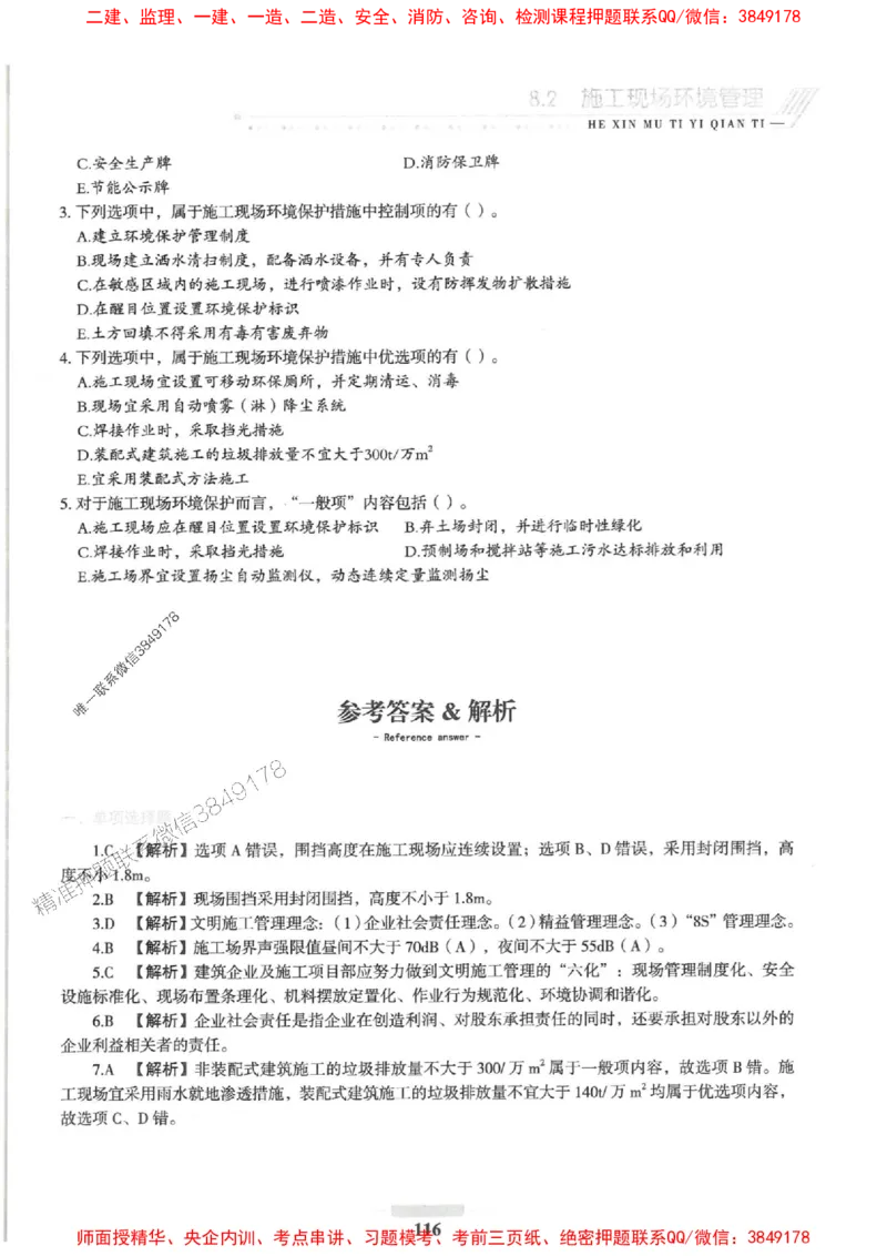 2025一建管理-核心母题1000题（新版）推荐_2026年一级建造师_2026年一建管理_2025年一建管理SVIP_01-精华文档✿电子教材✿历年真题_62-管理《核心母题1000题-新版》SMR推荐