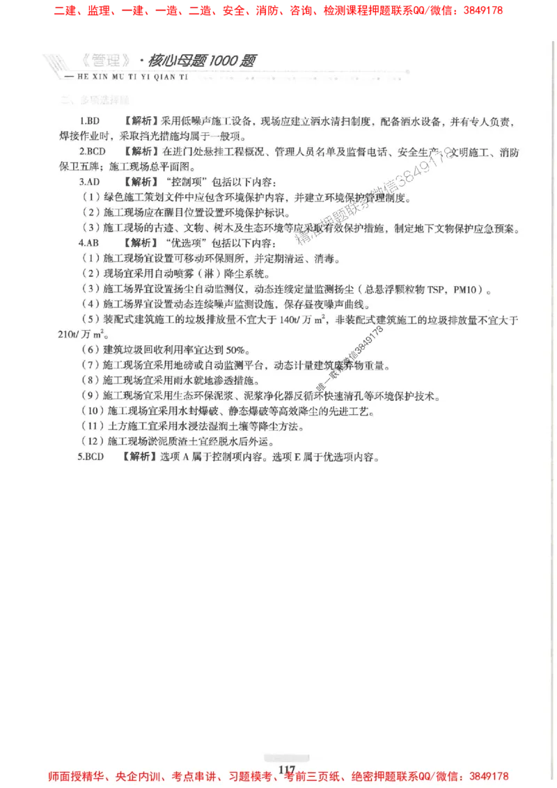 2025一建管理-核心母题1000题（新版）推荐_2026年一级建造师_2026年一建管理_2025年一建管理SVIP_01-精华文档✿电子教材✿历年真题_62-管理《核心母题1000题-新版》SMR推荐