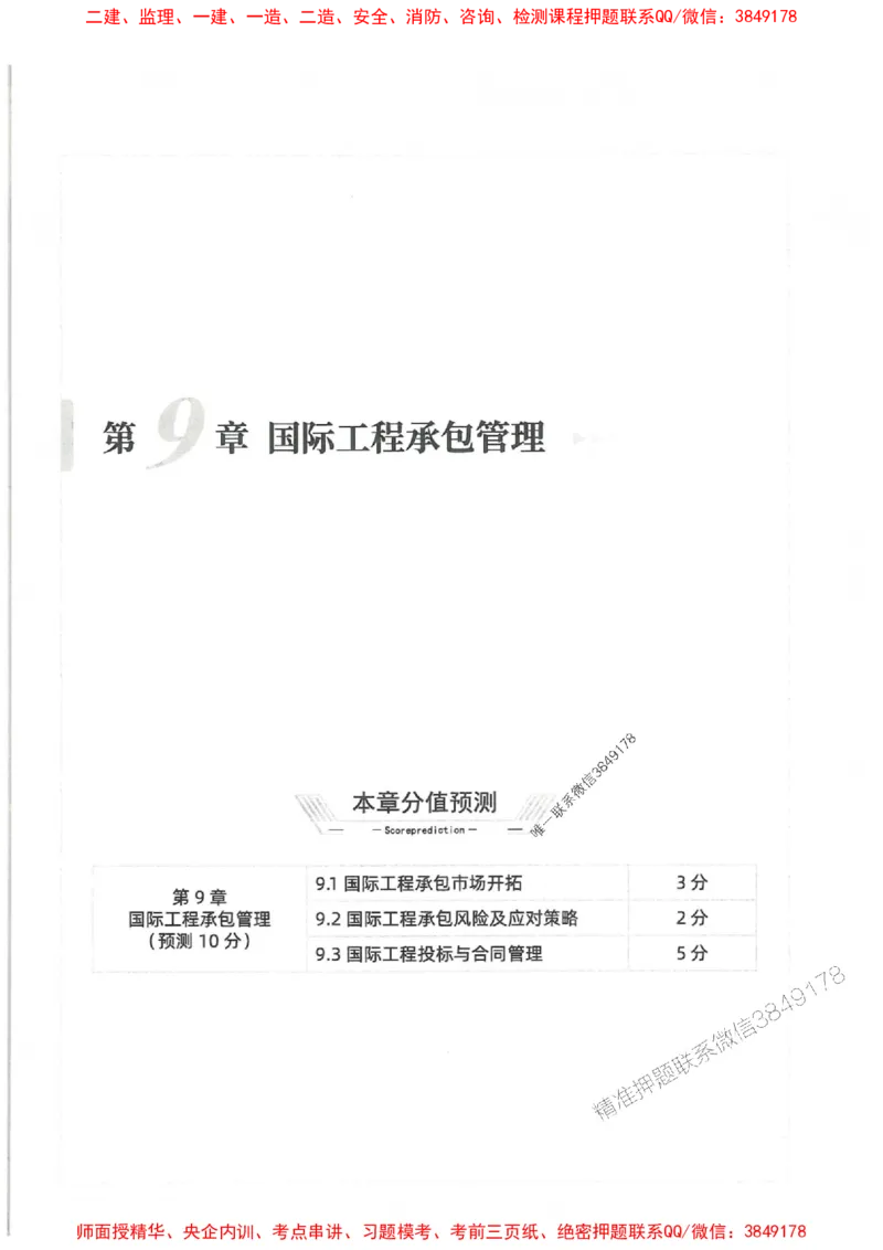 2025一建管理-核心母题1000题（新版）推荐_2026年一级建造师_2026年一建管理_2025年一建管理SVIP_01-精华文档✿电子教材✿历年真题_62-管理《核心母题1000题-新版》SMR推荐