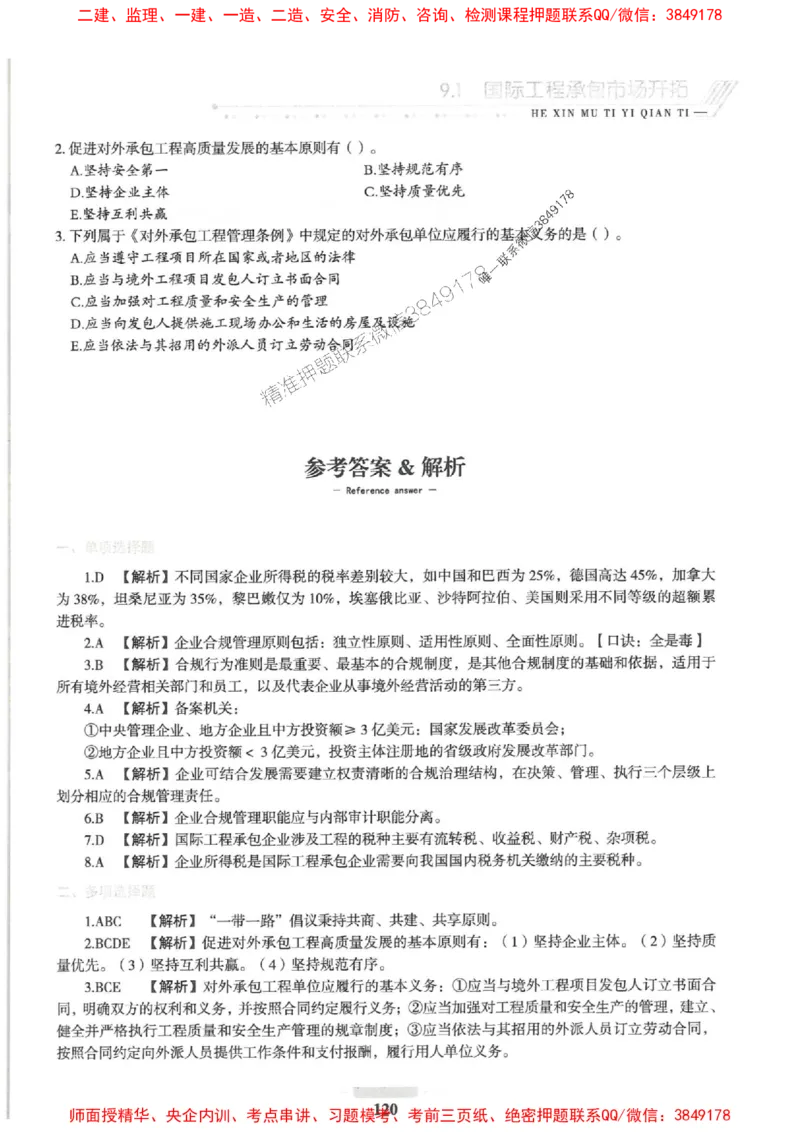 2025一建管理-核心母题1000题（新版）推荐_2026年一级建造师_2026年一建管理_2025年一建管理SVIP_01-精华文档✿电子教材✿历年真题_62-管理《核心母题1000题-新版》SMR推荐