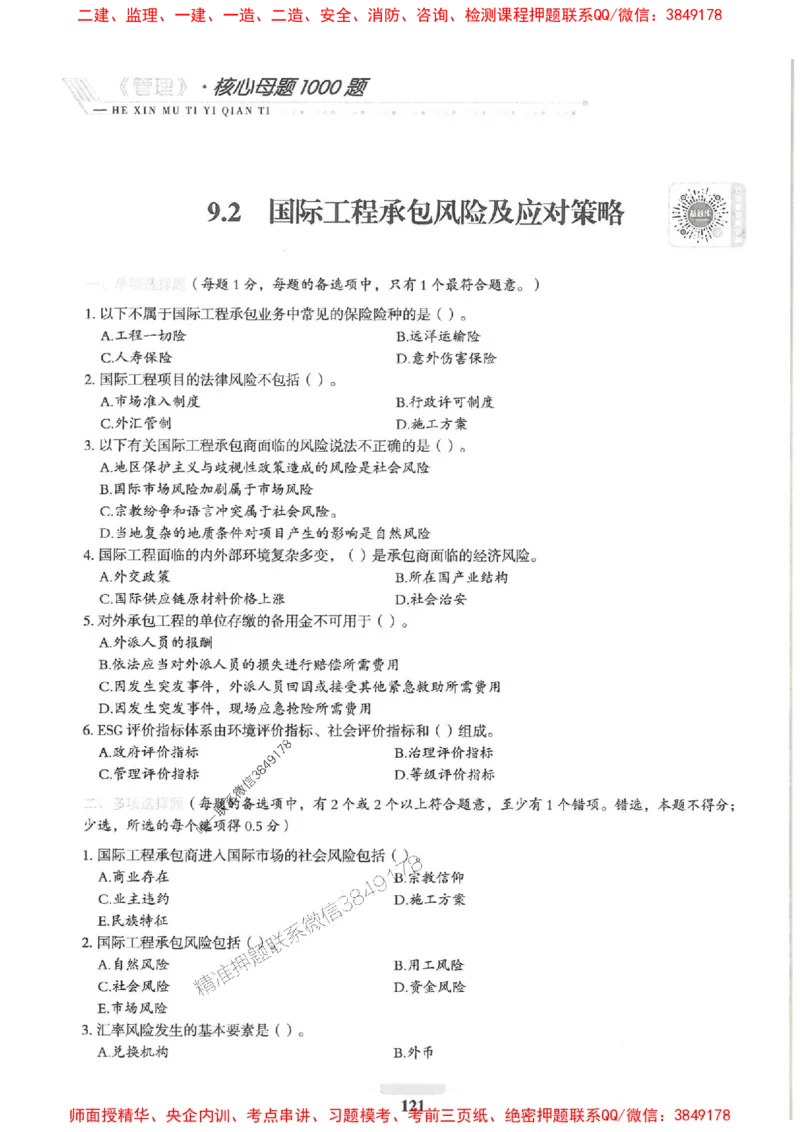 2025一建管理-核心母题1000题（新版）推荐_2026年一级建造师_2026年一建管理_2025年一建管理SVIP_01-精华文档✿电子教材✿历年真题_62-管理《核心母题1000题-新版》SMR推荐