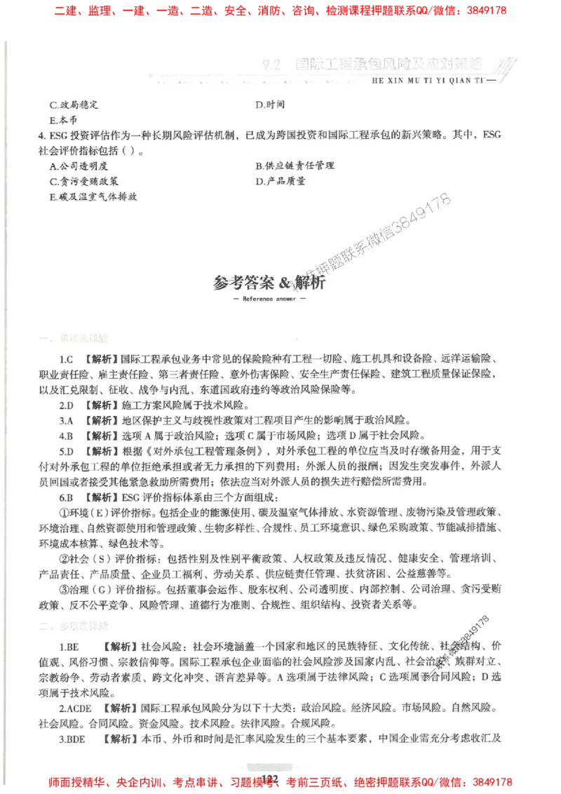 2025一建管理-核心母题1000题（新版）推荐_2026年一级建造师_2026年一建管理_2025年一建管理SVIP_01-精华文档✿电子教材✿历年真题_62-管理《核心母题1000题-新版》SMR推荐