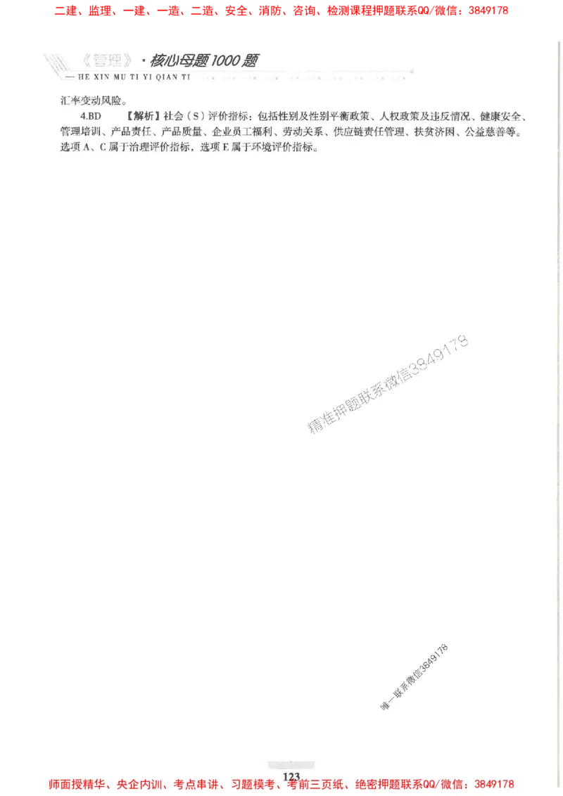 2025一建管理-核心母题1000题（新版）推荐_2026年一级建造师_2026年一建管理_2025年一建管理SVIP_01-精华文档✿电子教材✿历年真题_62-管理《核心母题1000题-新版》SMR推荐