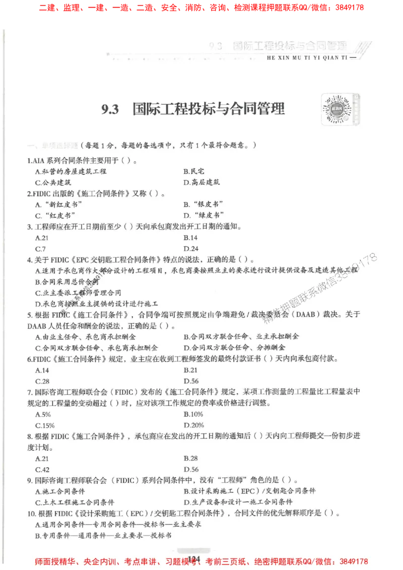 2025一建管理-核心母题1000题（新版）推荐_2026年一级建造师_2026年一建管理_2025年一建管理SVIP_01-精华文档✿电子教材✿历年真题_62-管理《核心母题1000题-新版》SMR推荐