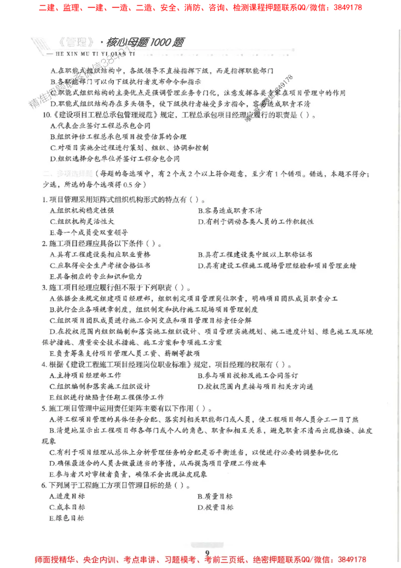 2025一建管理-核心母题1000题（新版）推荐_2026年一级建造师_2026年一建管理_2025年一建管理SVIP_01-精华文档✿电子教材✿历年真题_62-管理《核心母题1000题-新版》SMR推荐