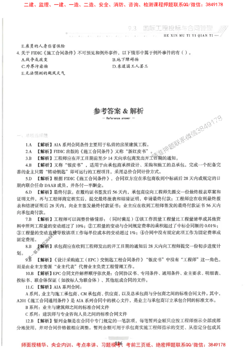 2025一建管理-核心母题1000题（新版）推荐_2026年一级建造师_2026年一建管理_2025年一建管理SVIP_01-精华文档✿电子教材✿历年真题_62-管理《核心母题1000题-新版》SMR推荐