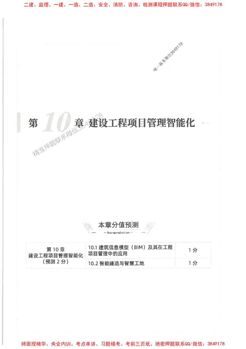 2025一建管理-核心母题1000题（新版）推荐_2026年一级建造师_2026年一建管理_2025年一建管理SVIP_01-精华文档✿电子教材✿历年真题_62-管理《核心母题1000题-新版》SMR推荐
