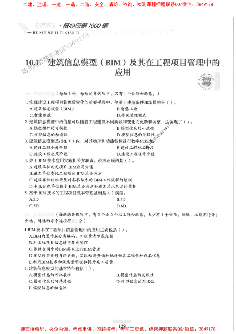 2025一建管理-核心母题1000题（新版）推荐_2026年一级建造师_2026年一建管理_2025年一建管理SVIP_01-精华文档✿电子教材✿历年真题_62-管理《核心母题1000题-新版》SMR推荐