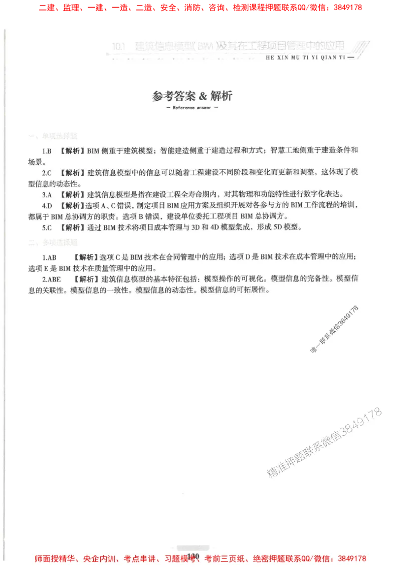 2025一建管理-核心母题1000题（新版）推荐_2026年一级建造师_2026年一建管理_2025年一建管理SVIP_01-精华文档✿电子教材✿历年真题_62-管理《核心母题1000题-新版》SMR推荐