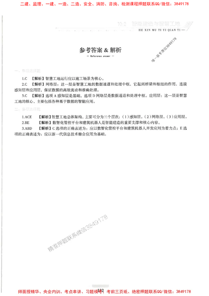 2025一建管理-核心母题1000题（新版）推荐_2026年一级建造师_2026年一建管理_2025年一建管理SVIP_01-精华文档✿电子教材✿历年真题_62-管理《核心母题1000题-新版》SMR推荐