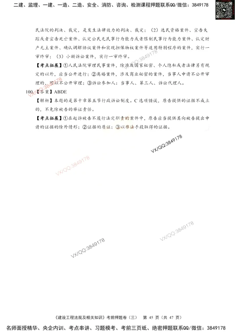 2025一建管理-核心母题1000题（新版）推荐_2026年一级建造师_2026年一建管理_2025年一建管理SVIP_01-精华文档✿电子教材✿历年真题_62-管理《核心母题1000题-新版》SMR推荐