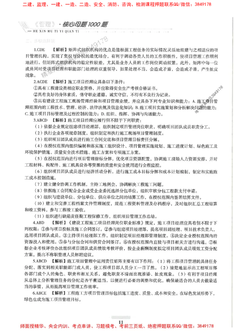 2025一建管理-核心母题1000题（新版）推荐_2026年一级建造师_2026年一建管理_2025年一建管理SVIP_01-精华文档✿电子教材✿历年真题_62-管理《核心母题1000题-新版》SMR推荐