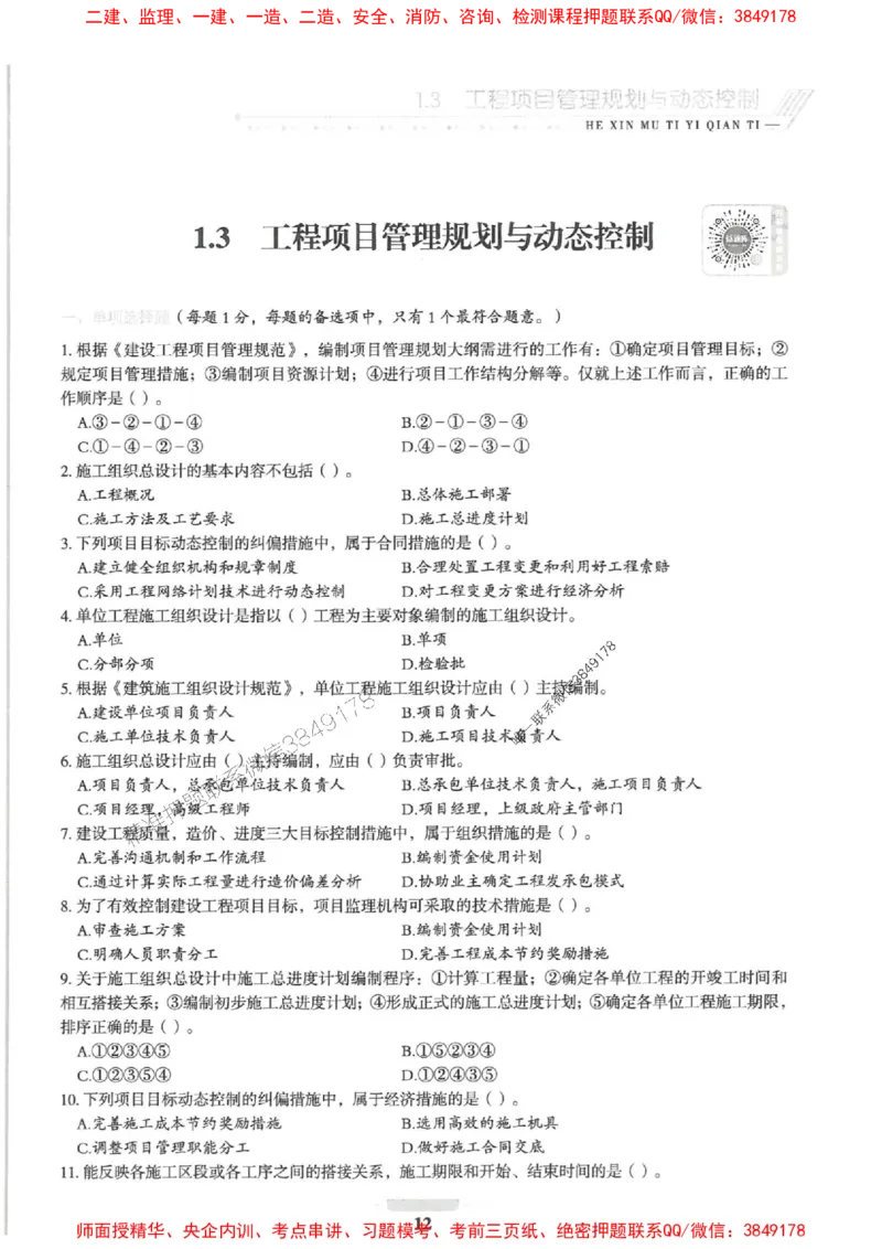 2025一建管理-核心母题1000题（新版）推荐_2026年一级建造师_2026年一建管理_2025年一建管理SVIP_01-精华文档✿电子教材✿历年真题_62-管理《核心母题1000题-新版》SMR推荐