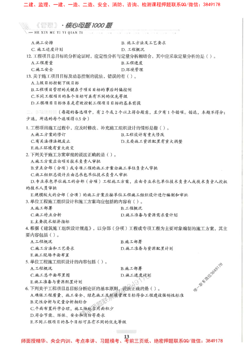 2025一建管理-核心母题1000题（新版）推荐_2026年一级建造师_2026年一建管理_2025年一建管理SVIP_01-精华文档✿电子教材✿历年真题_62-管理《核心母题1000题-新版》SMR推荐