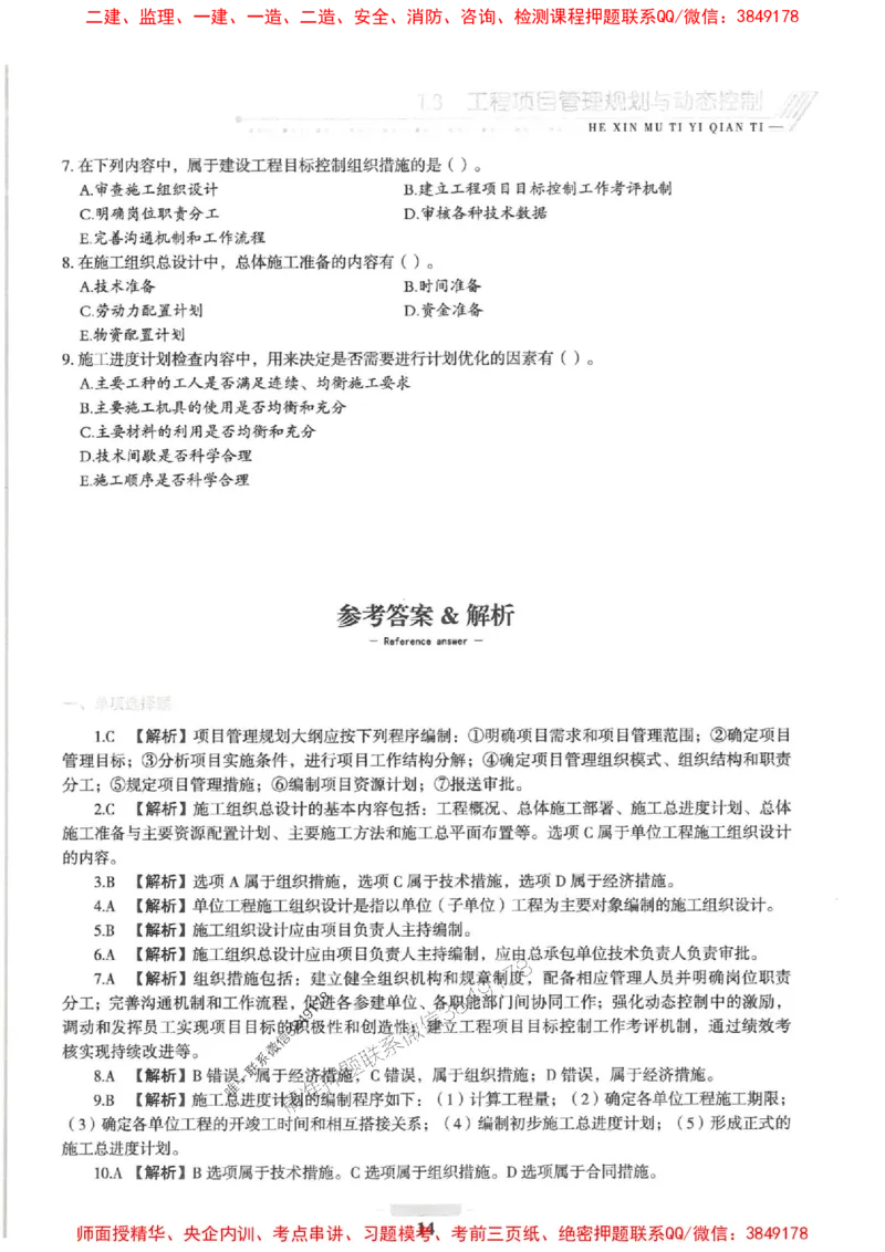 2025一建管理-核心母题1000题（新版）推荐_2026年一级建造师_2026年一建管理_2025年一建管理SVIP_01-精华文档✿电子教材✿历年真题_62-管理《核心母题1000题-新版》SMR推荐