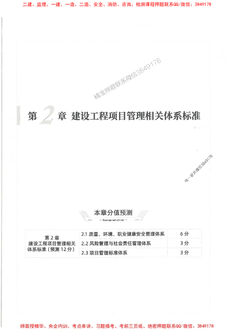 2025一建管理-核心母题1000题（新版）推荐_2026年一级建造师_2026年一建管理_2025年一建管理SVIP_01-精华文档✿电子教材✿历年真题_62-管理《核心母题1000题-新版》SMR推荐